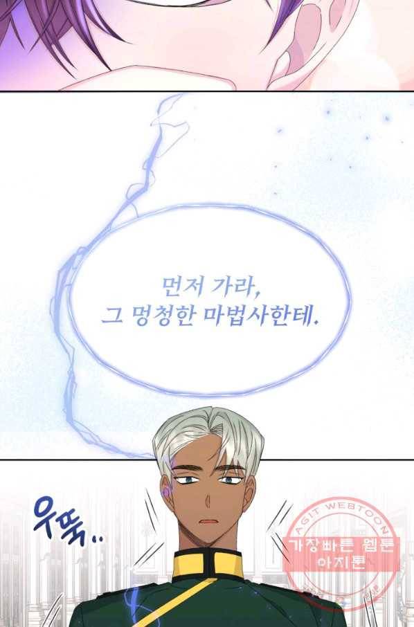 파멸의 공주님 32화 54