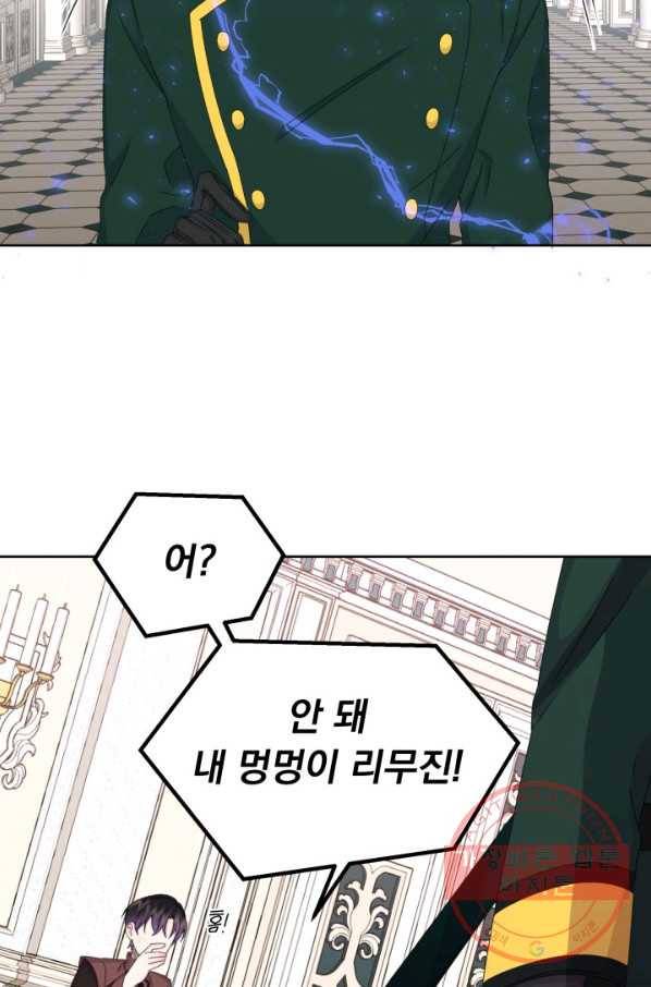 파멸의 공주님 32화 55
