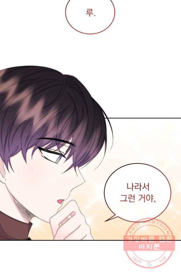 파멸의 공주님 32화 57