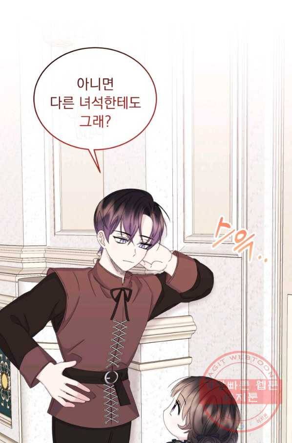 파멸의 공주님 32화 58