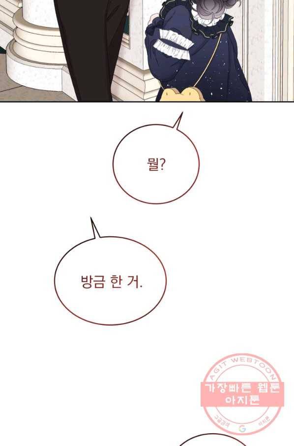 파멸의 공주님 32화 59