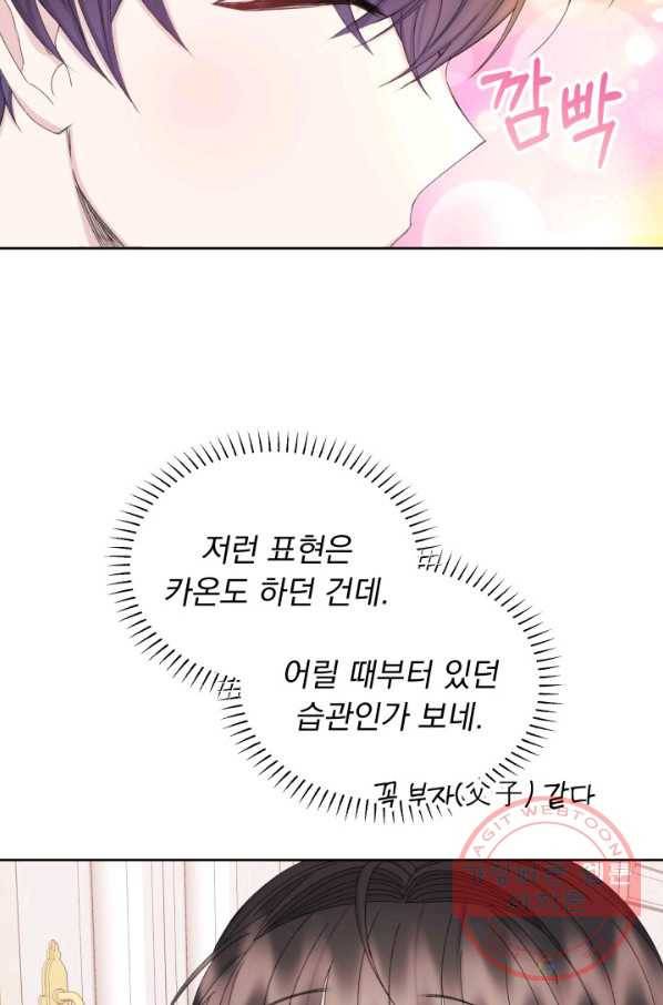 파멸의 공주님 32화 61