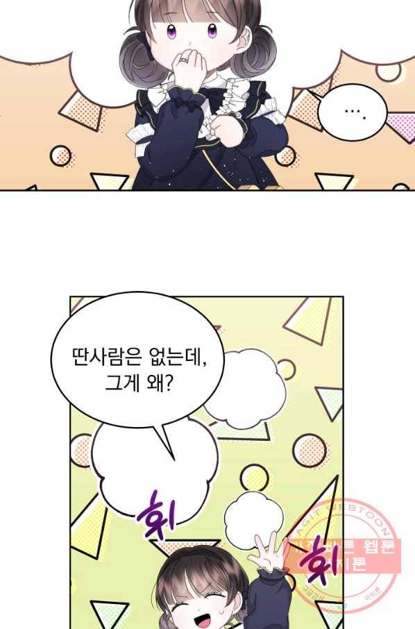 파멸의 공주님 32화 64