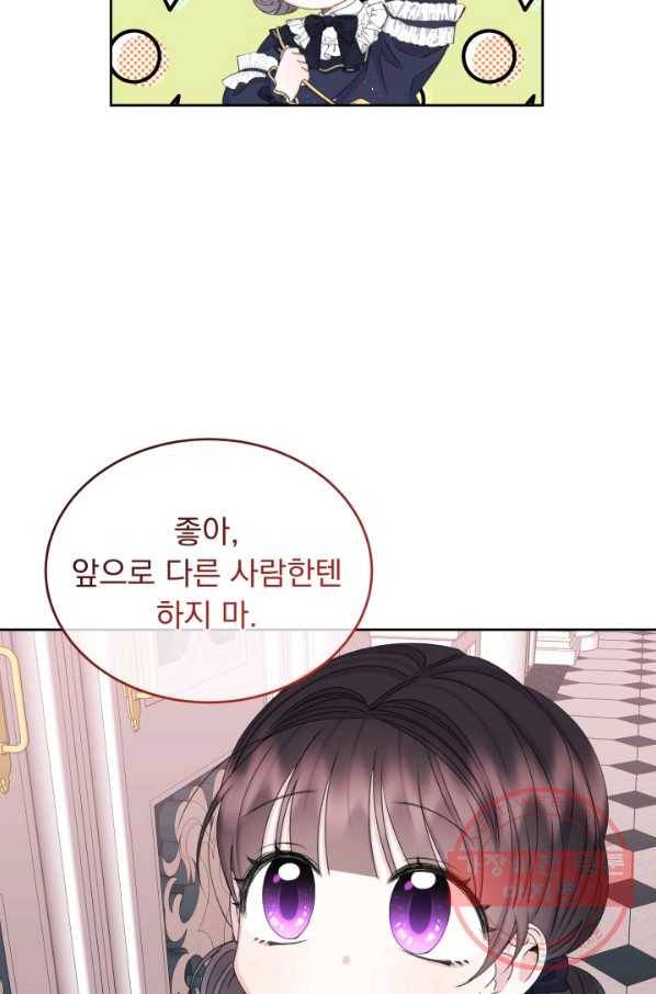 파멸의 공주님 32화 65