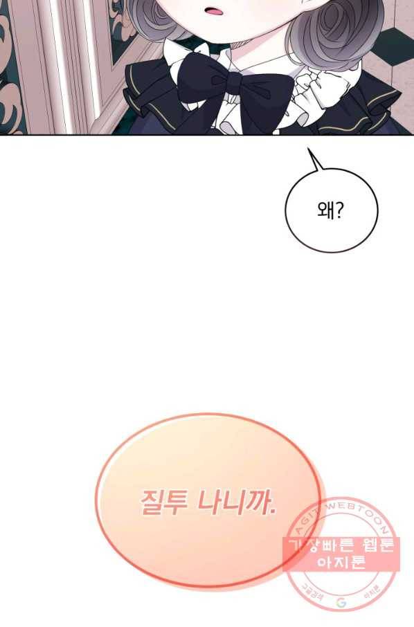 파멸의 공주님 32화 66
