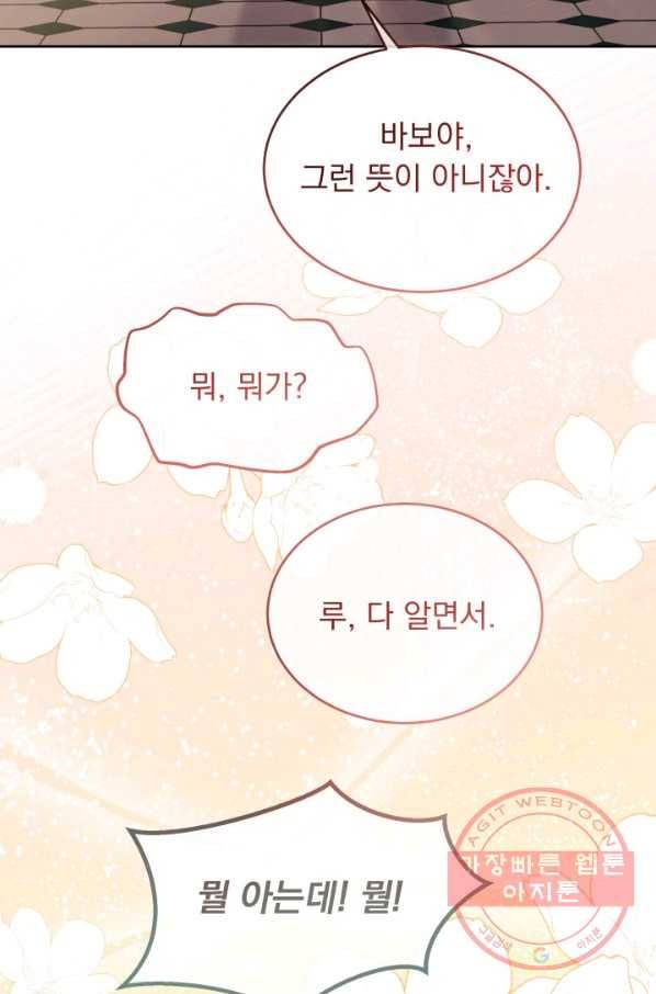 파멸의 공주님 32화 70