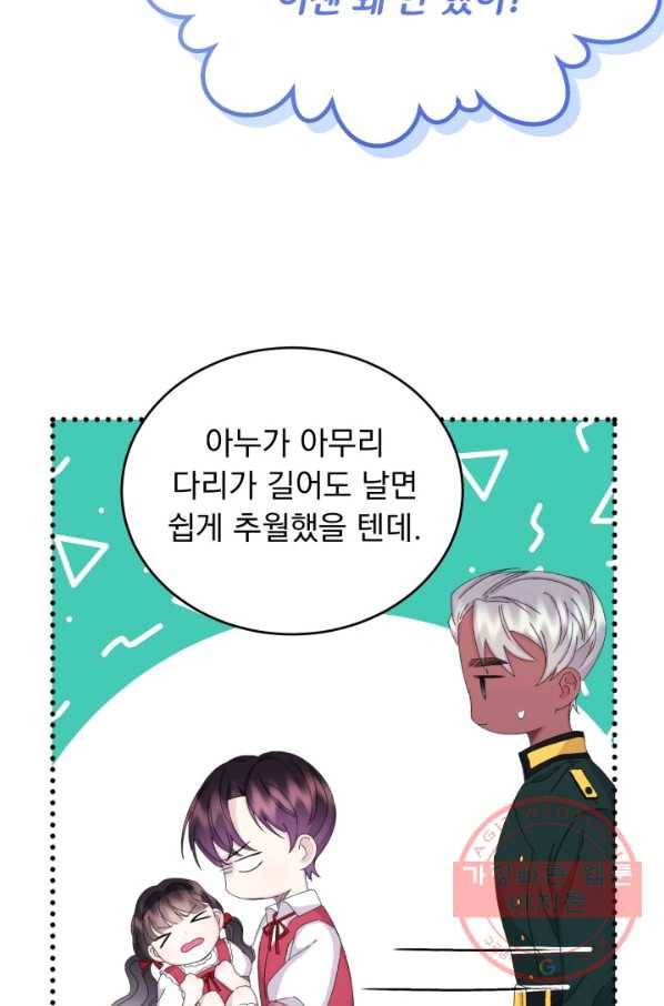 파멸의 공주님 32화 75