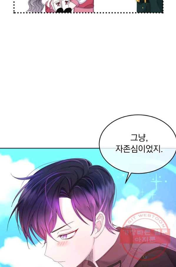 파멸의 공주님 32화 76
