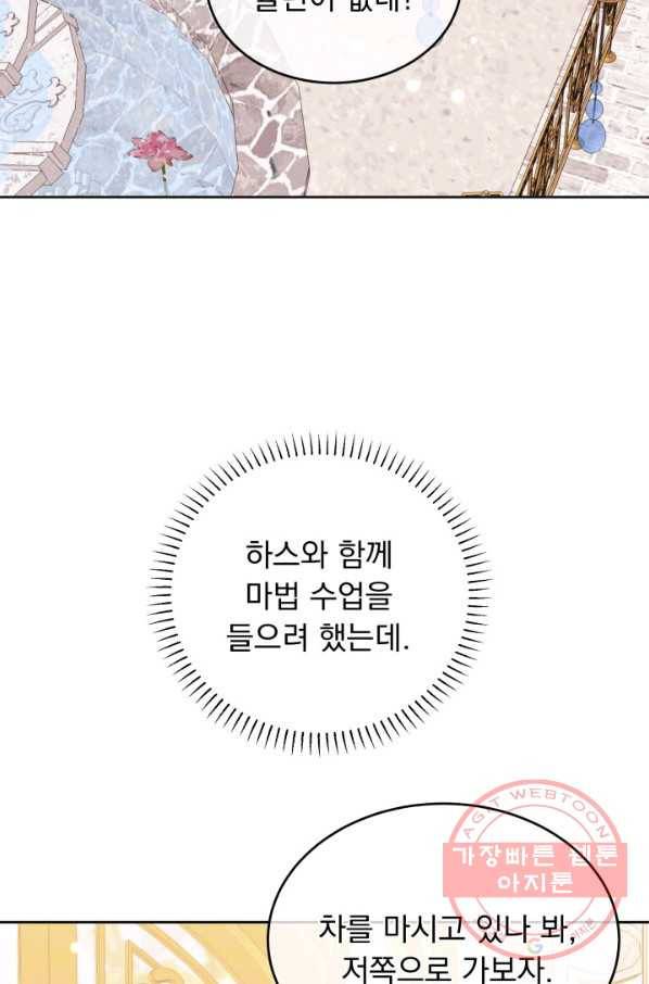 파멸의 공주님 32화 81