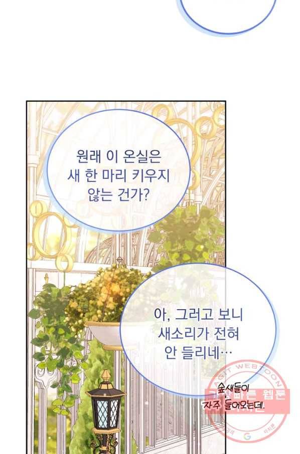 파멸의 공주님 32화 83