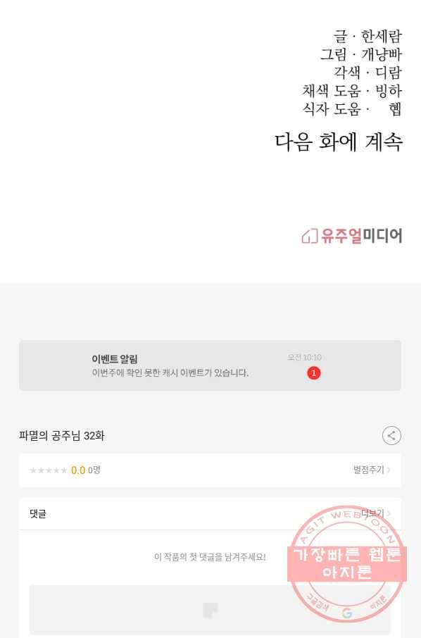 파멸의 공주님 32화 87