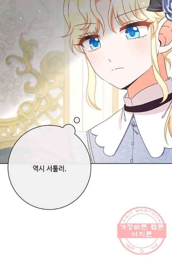 그것들, 내 인생에서 삭제합니다 29화 6