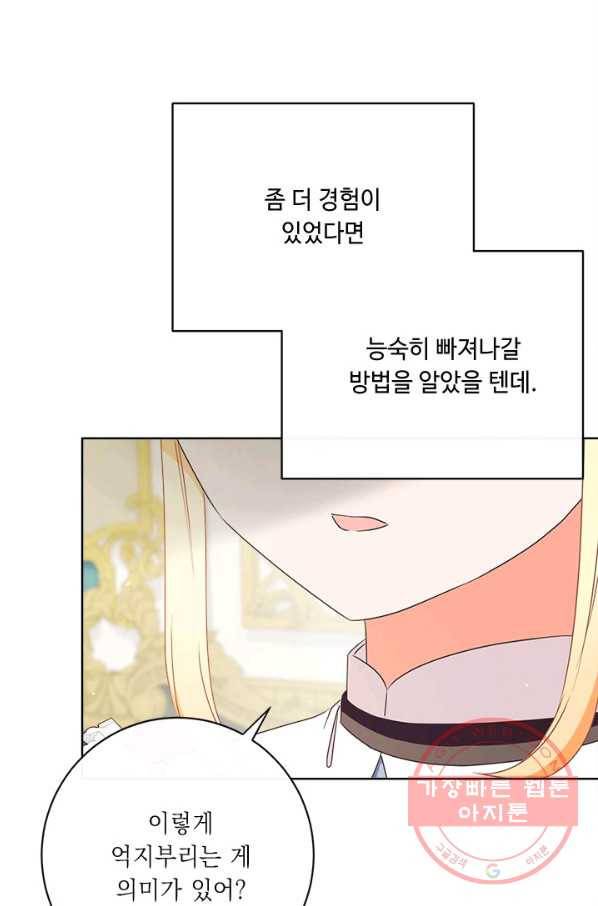 그것들, 내 인생에서 삭제합니다 29화 7