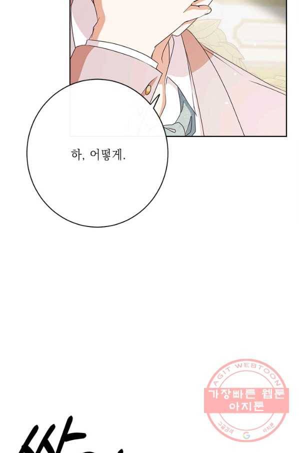 그것들, 내 인생에서 삭제합니다 29화 10