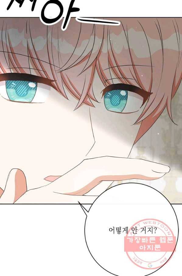 그것들, 내 인생에서 삭제합니다 29화 11