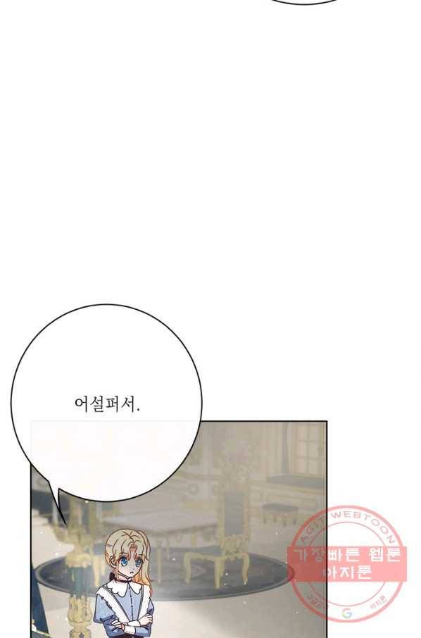 그것들, 내 인생에서 삭제합니다 29화 12