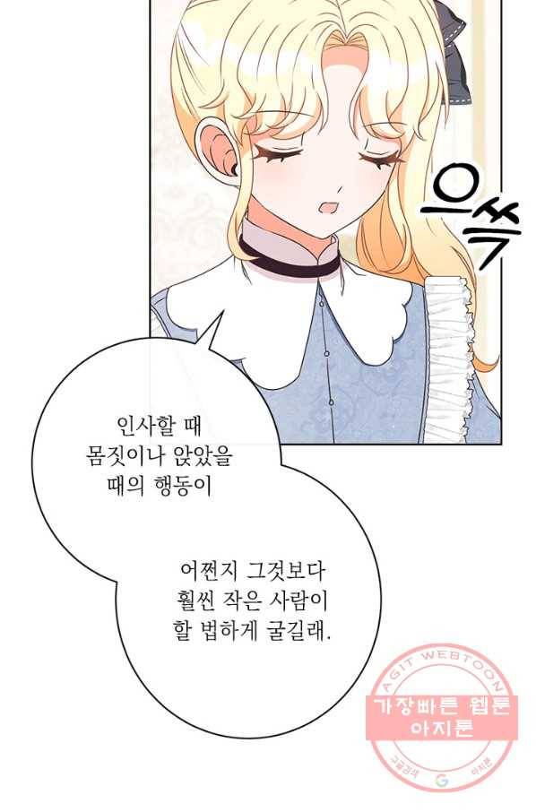 그것들, 내 인생에서 삭제합니다 29화 14
