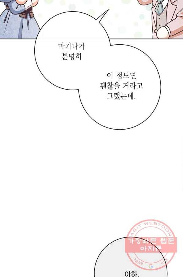 그것들, 내 인생에서 삭제합니다 29화 16