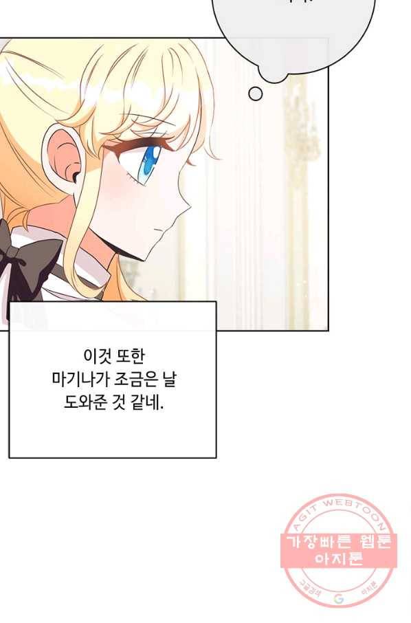 그것들, 내 인생에서 삭제합니다 29화 17