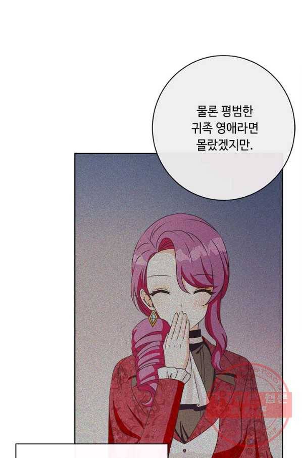 그것들, 내 인생에서 삭제합니다 29화 18