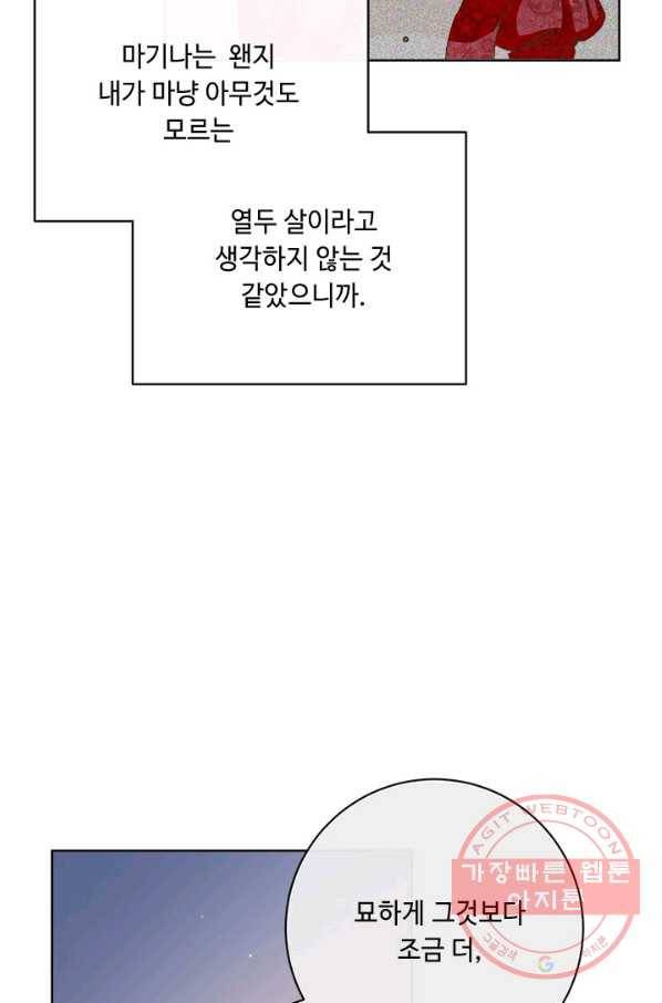 그것들, 내 인생에서 삭제합니다 29화 19
