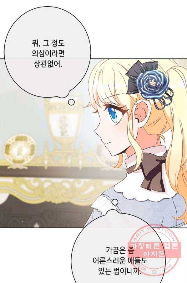 그것들, 내 인생에서 삭제합니다 29화 21
