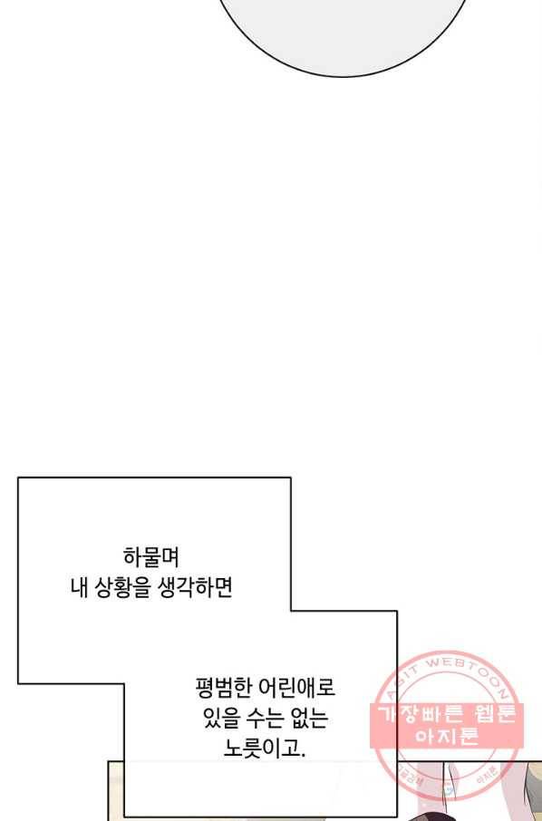 그것들, 내 인생에서 삭제합니다 29화 22