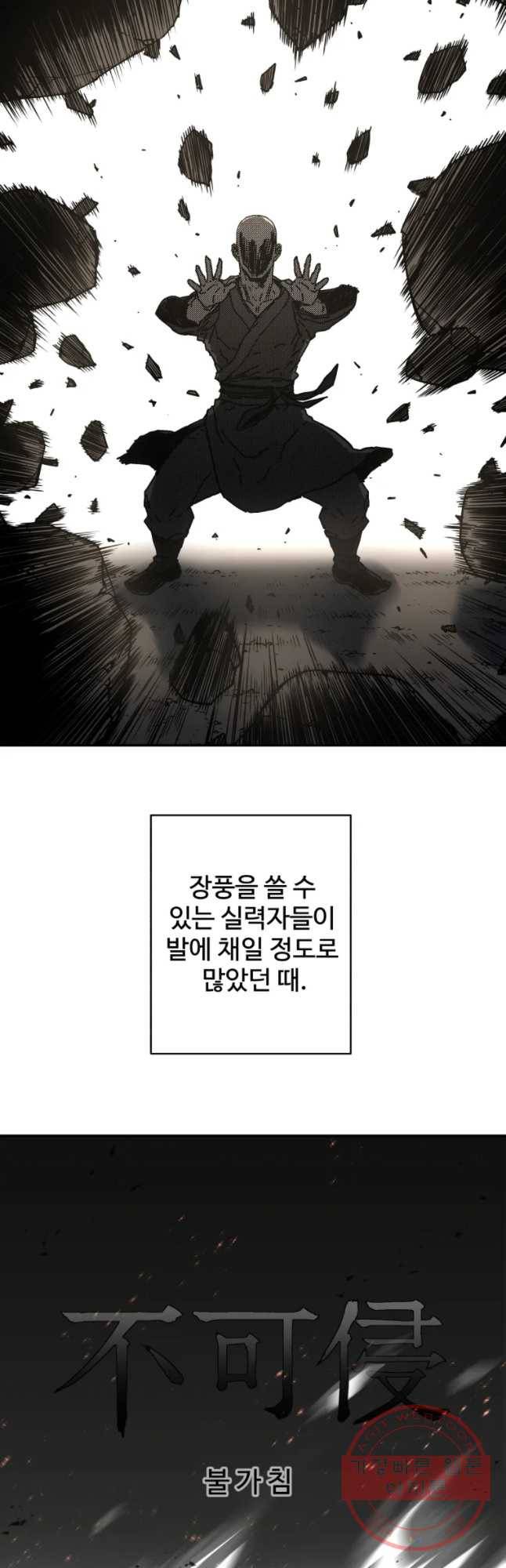 아비무쌍 198화 4