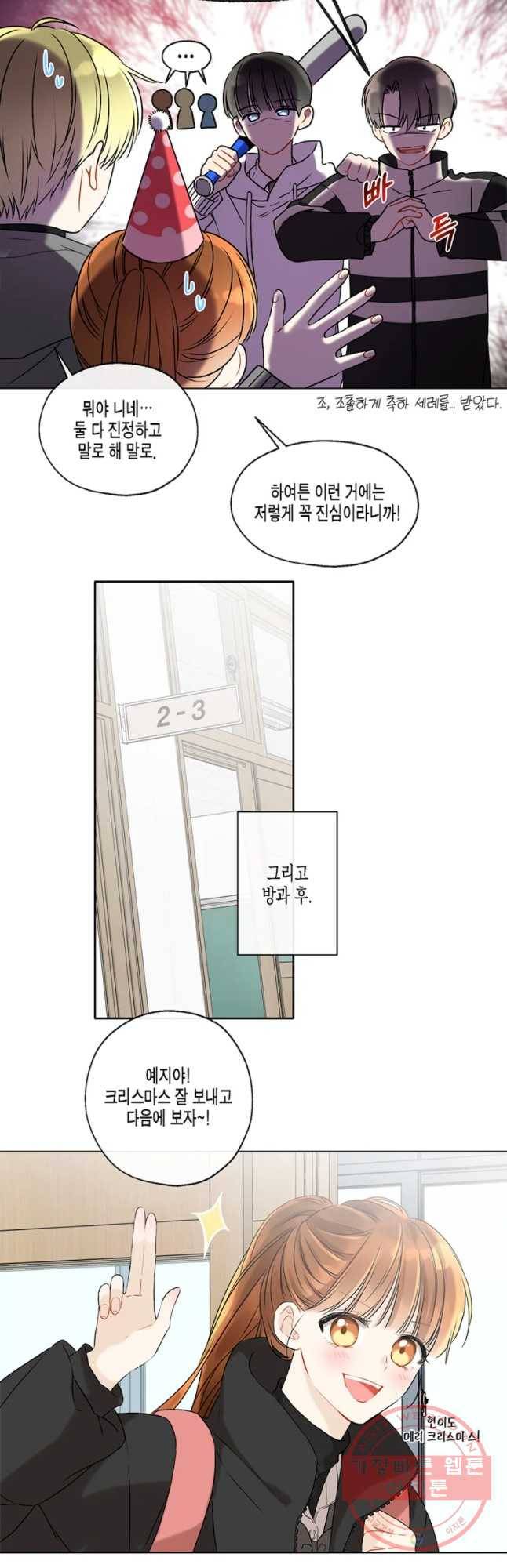 너를 만나다 64화 2