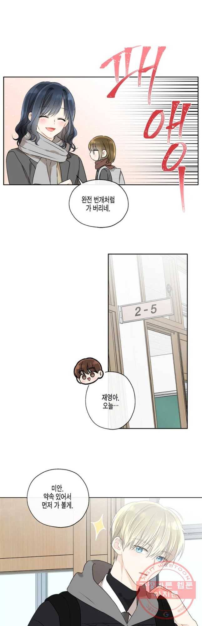 너를 만나다 64화 3