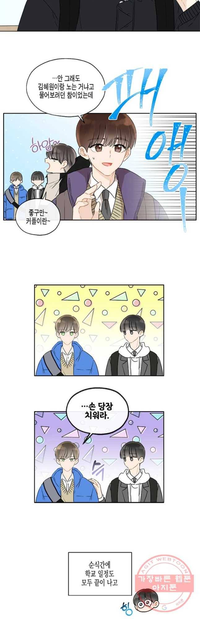 너를 만나다 64화 4