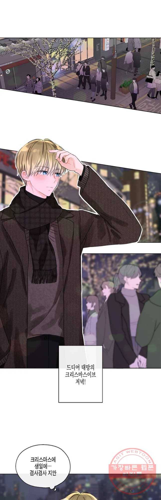 너를 만나다 64화 5