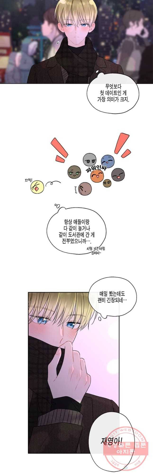 너를 만나다 64화 6