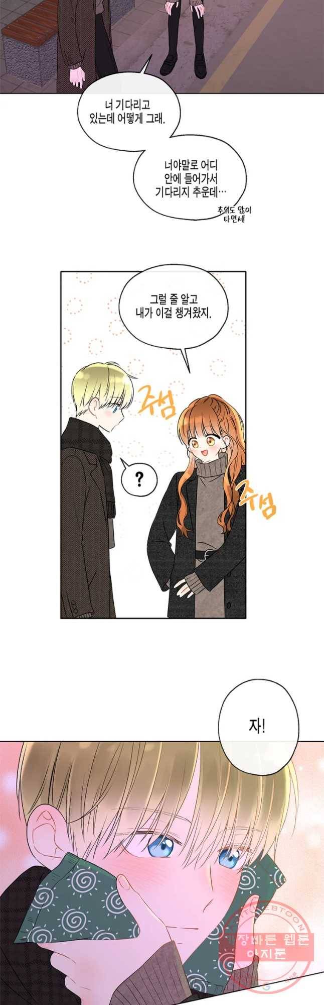 너를 만나다 64화 8