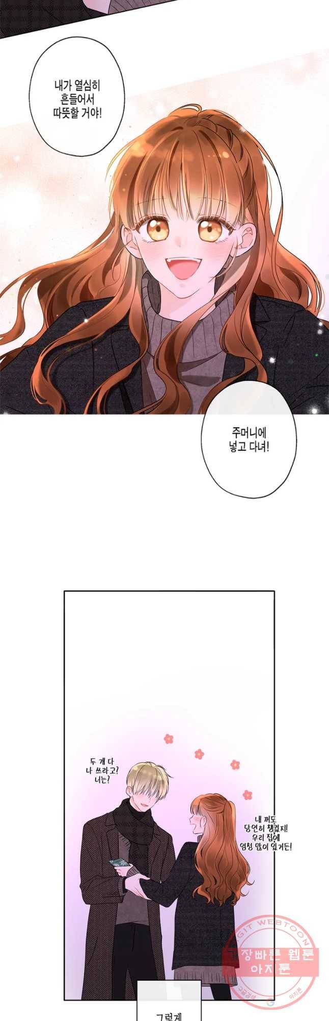 너를 만나다 64화 9