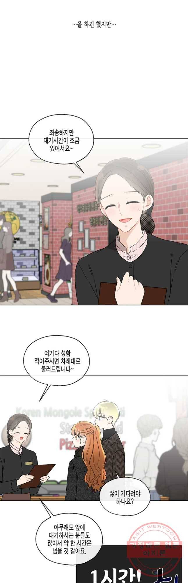 너를 만나다 64화 11