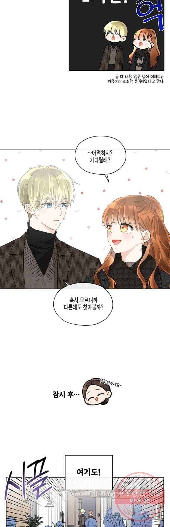너를 만나다 64화 12