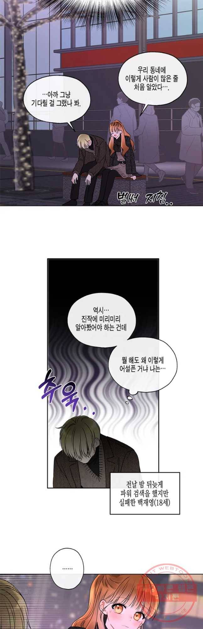 너를 만나다 64화 14
