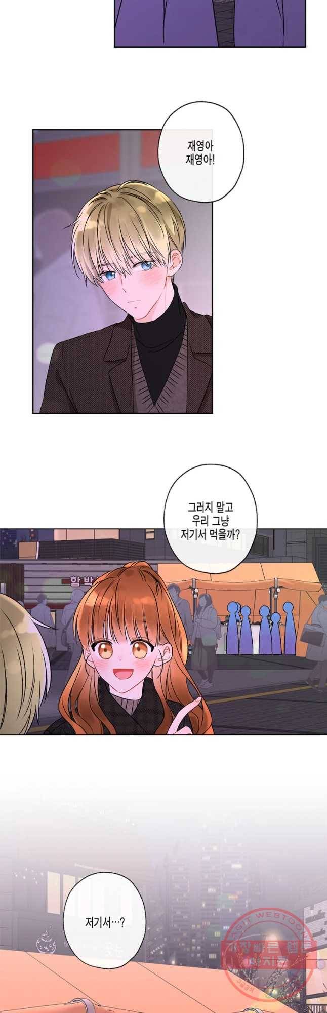 너를 만나다 64화 16