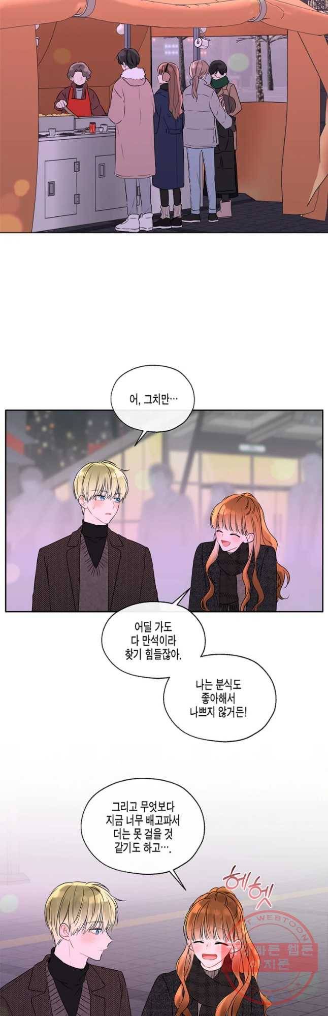 너를 만나다 64화 17