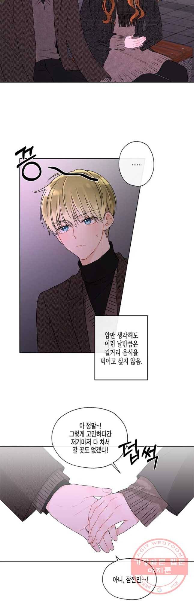 너를 만나다 64화 18