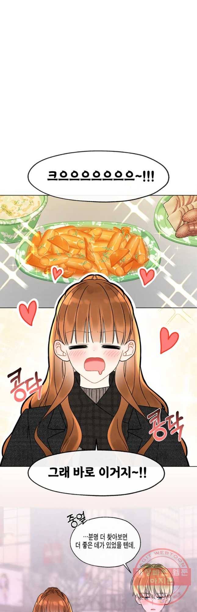 너를 만나다 64화 19