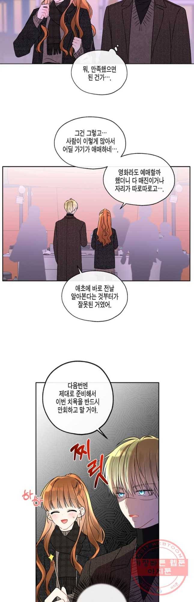 너를 만나다 64화 21