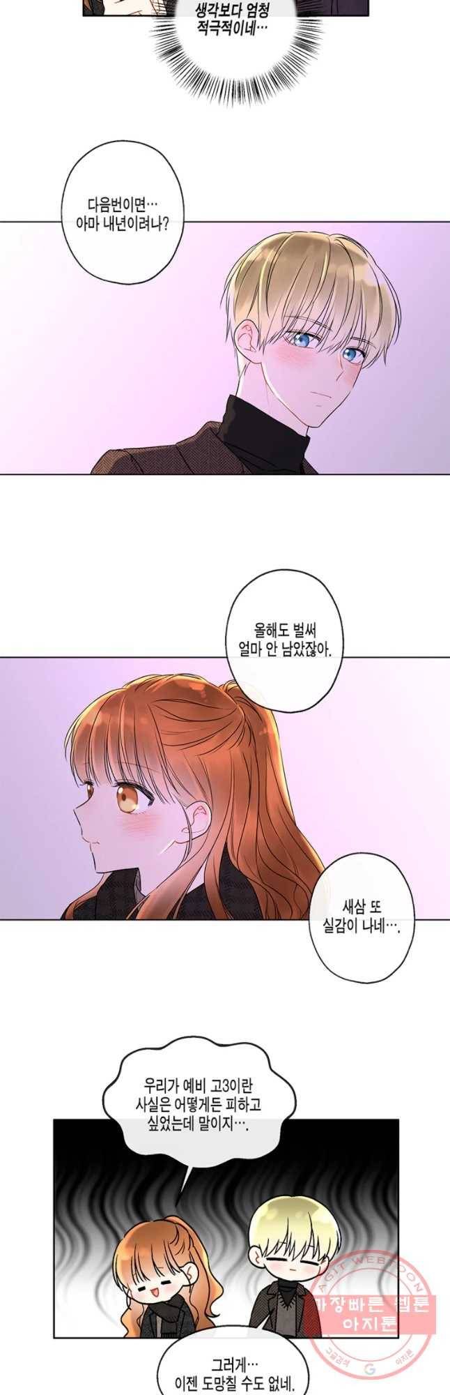 너를 만나다 64화 22