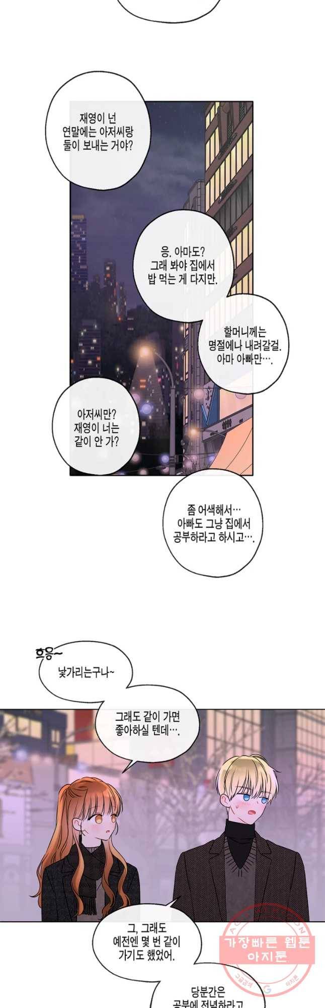 너를 만나다 64화 23
