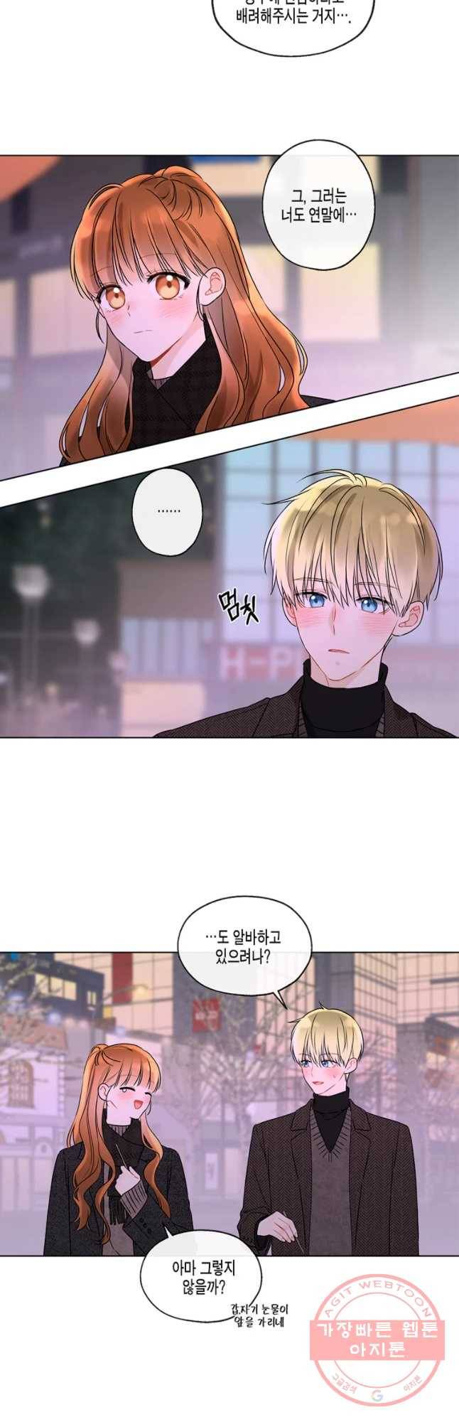 너를 만나다 64화 24