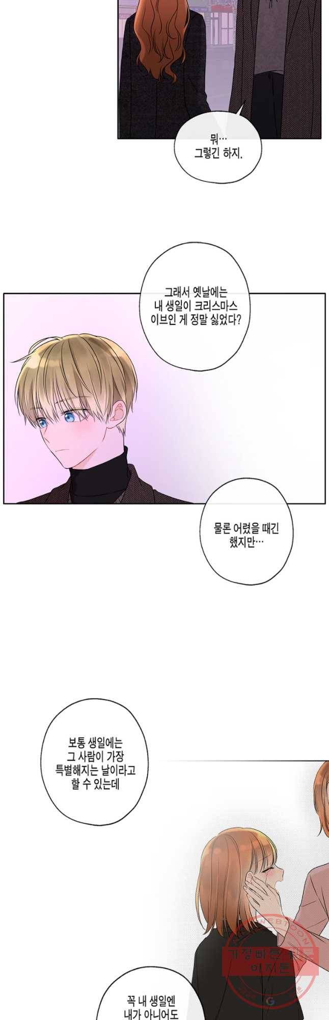 너를 만나다 64화 28