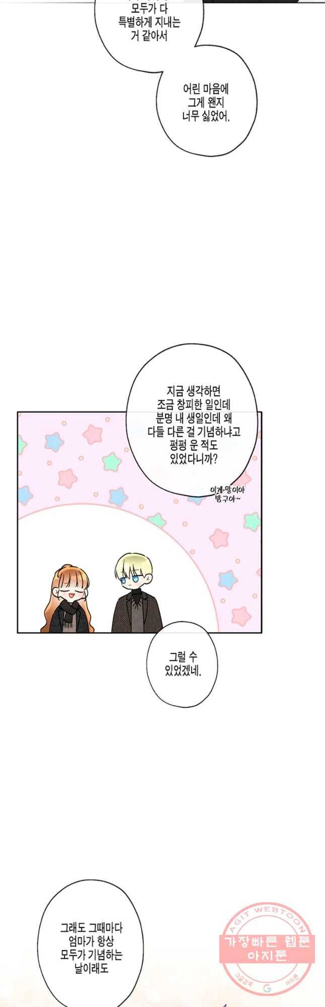 너를 만나다 64화 29