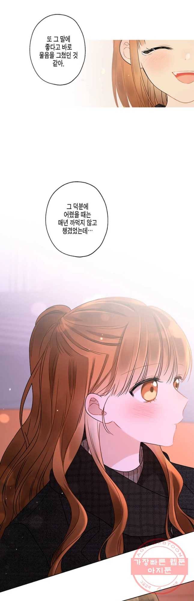 너를 만나다 64화 31
