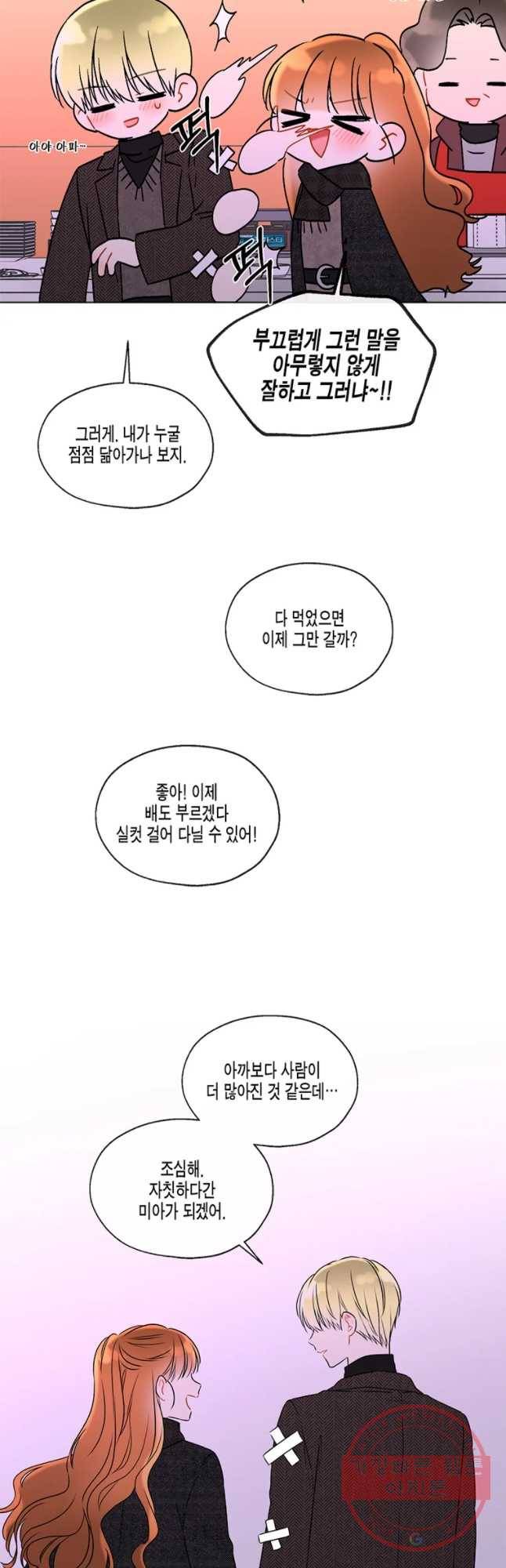 너를 만나다 64화 35
